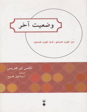 وضعیت آخر